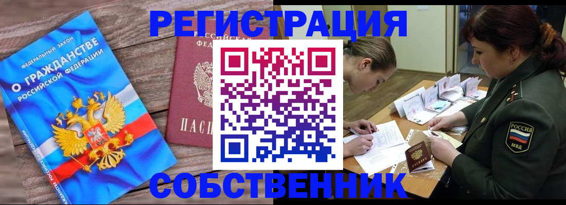 прописка от собственника в Черкесске