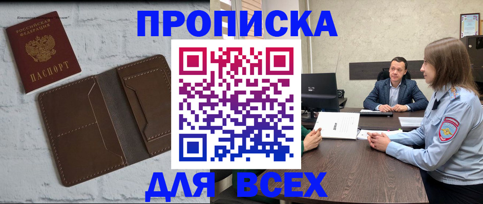 прописка законно в Черкесске