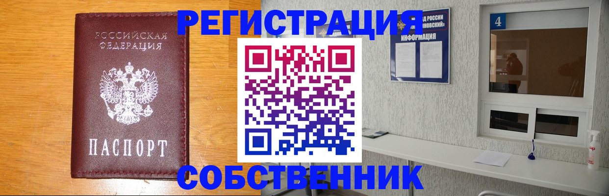 где прописаться в Черкесске