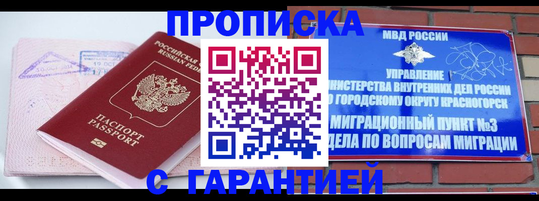 прописка законно в Черкесске